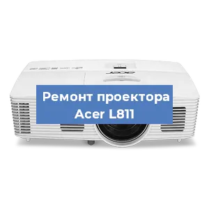 Замена системной платы на проекторе Acer L811 в Волгограде